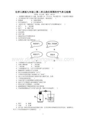 人教版九年級上冊化學單元目標檢測：第2單元 我們周圍的空氣（含中考試題） .doc