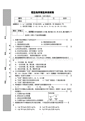 人教版九年級上冊化學初三第5單元試卷（試題內容：方程式）.doc