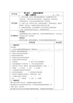 人教版九年級下冊化學第8單元金屬和金屬材料精品導學案(16頁).doc