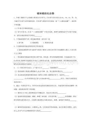 人教版九年級上冊化學第6單元《碳和碳的氧化物》單元測試題及答案2.doc