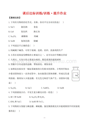 人教版九年級下冊化學課后達標訓練 11.1生活中常見的鹽同步練習題.doc
