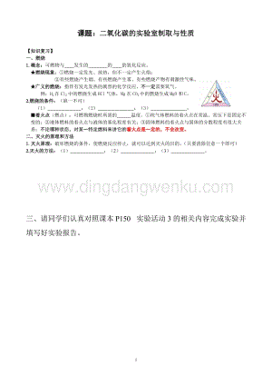 人教版九年級上冊化學實驗活動三導學案.doc