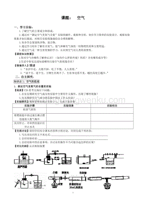 人教版九年級上冊化學2.1空氣導學案.doc