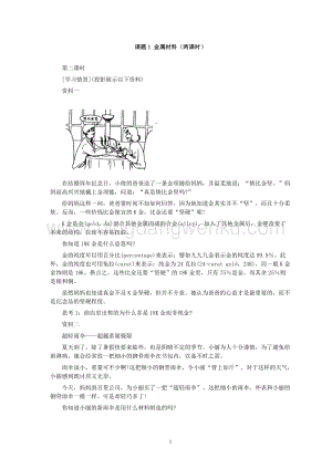 人教版九年級下冊化學第8單元課題1金屬材料(第2課時)教案.doc