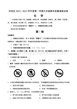 人教版九年級上冊化學河西區期末試卷-.doc