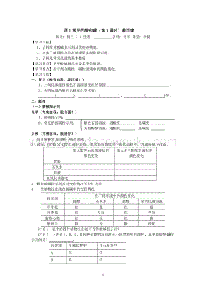 人教版九年級下冊化學課題1常見的酸和堿教學案.doc