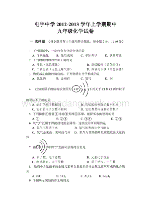人教版九年級上冊化學甘肅省鎮原縣屯字中學期中試卷.doc