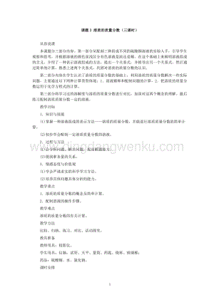 人教版九年級下冊化學第9單元課題3 溶質的質量分數(第1課時)教案.doc