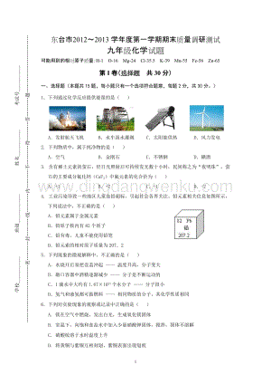 人教版九年級上冊化學東臺市期末質量調研測試試題.doc