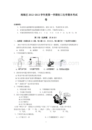 人教版九年級(jí)上冊(cè)化學(xué)廣東省佛山市南海區(qū)初三期末考試試卷.doc