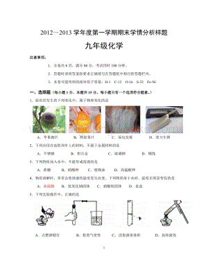 人教版九年級上冊化學南京聯合體期末試卷.doc