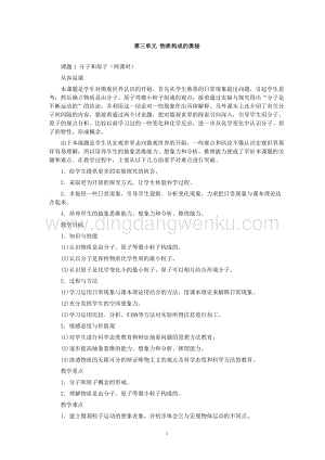 人教版九年級下冊化學第3單元課題1分子和原子(第1課時)教案.doc