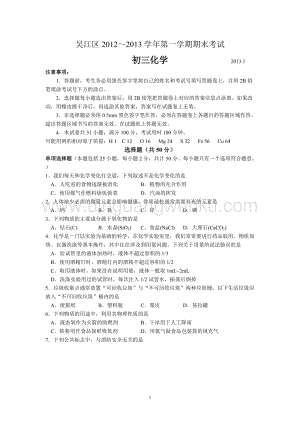 人教版九年級上冊化學江蘇省蘇州市吳江區期末考試試題 .doc