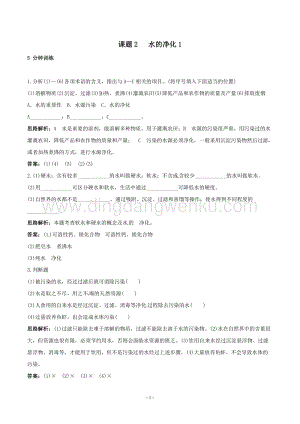 人教版九年級上冊化學初中同步練習及答案(第4單元課題2_水的凈化).doc