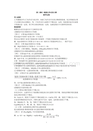人教版九年級上冊化學示范教案（第四單元課題4化學式與化合價第2課時）教案.doc