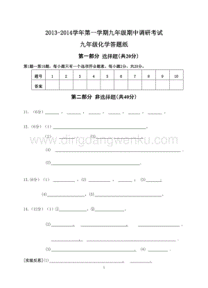 人教版九年級上冊化學江蘇省如皋市期中調研考試 試題 答題紙.doc