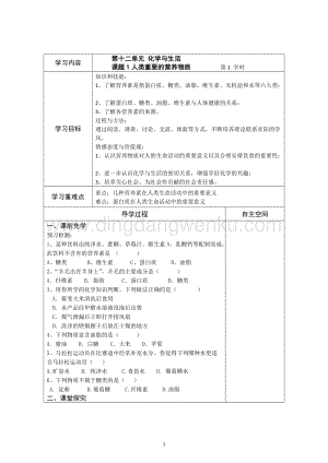 人教版九年級下冊化學第12單元化學與生活精品導學案(13頁).doc