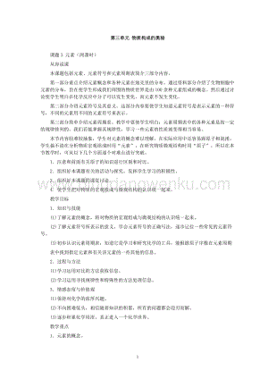 人教版九年級下冊化學第3單元課題3 元素(第1課時)教案.doc