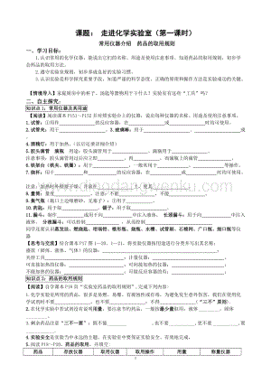 人教版九年級上冊化學1.3走進化學實驗室(第1課時)導學案.doc
