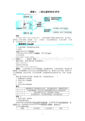 人教版九年級(jí)上冊(cè)化學(xué)例題精講：第6單元 課題2二氧化碳制取的研究.doc