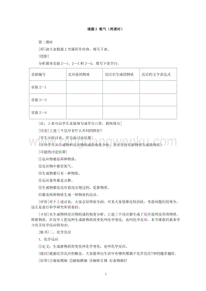 人教版九年級(jí)下冊(cè)化學(xué)第2單元課題2 氧氣(第2課時(shí))教案.doc