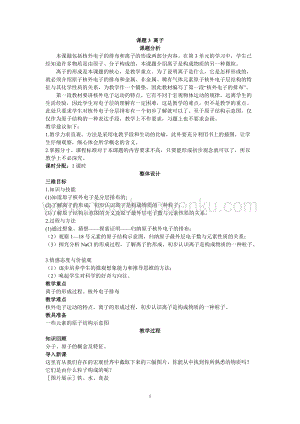人教版九年級上冊化學示范教案（第四單元課題3離子）教案.doc