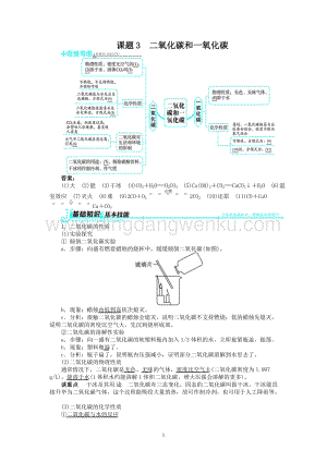 人教版九年級(jí)上冊(cè)化學(xué)例題精講：第6單元 課題3二氧化碳和一氧化碳.doc