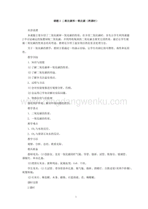 人教版九年級下冊化學第6單元課題3 二氧化碳和一氧化碳(第1課時)教案.doc