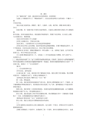 人教版九年級上冊化學示范教案（第七單元課題1 燃燒和滅火 第2課時）教案.doc