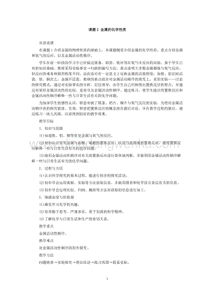 人教版九年級下冊化學第8單元課題2金屬的化學性質教案.doc
