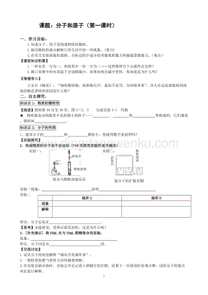 人教版九年級上冊化學3.1分子和原子(第1課時)導學案.doc