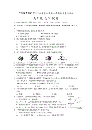 人教版九年級上冊化學江蘇省大豐市第四中學期末考試試題 .doc