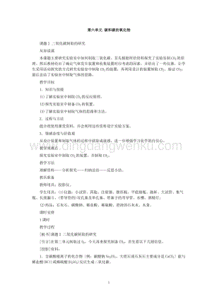 人教版九年級下冊化學第6單元課題2二氧化碳制取的研究教案.doc