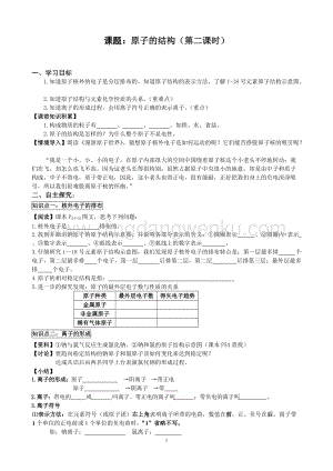 人教版九年級上冊化學3.2原子的結構（第2課時）導學案.doc