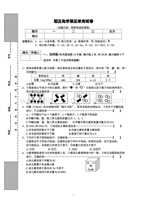 人教版九年級上冊化學(xué)初三第3單元試卷（試題內(nèi)容：物質(zhì)構(gòu)成的奧秘）.doc