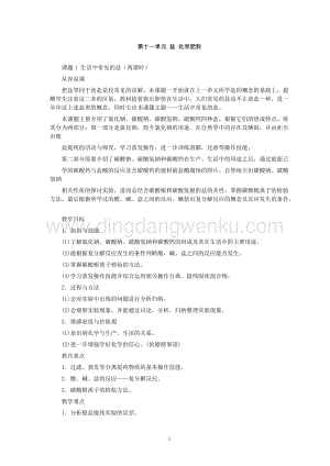 人教版九年級(jí)下冊(cè)化學(xué)第11單元課題1 生活中常見(jiàn)的鹽(第1課時(shí))教案.doc