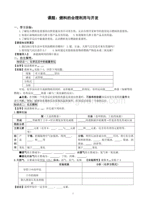 人教版九年級上冊化學7.2燃料的合理利用與開發導學案.doc