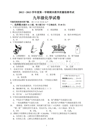 人教版九年級上冊化學揭東縣期末試卷及答案（A卷） .doc
