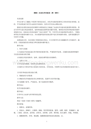 人教版九年級下冊化學第1單元課題3 走進化學實驗室教案.doc