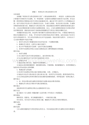人教版九年級上冊化學示范教案（第五單元課題3利用化學方程式的簡單計算）教案.doc