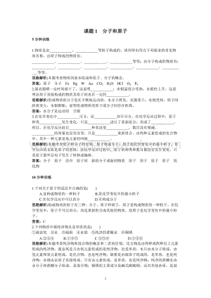 人教版九年級上冊化學初中同步練習及答案(第3單元課題1_分子和原子).doc