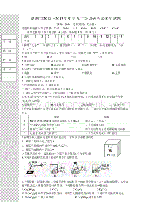 人教版九年級上冊化學洪湖市調研考試試題.doc