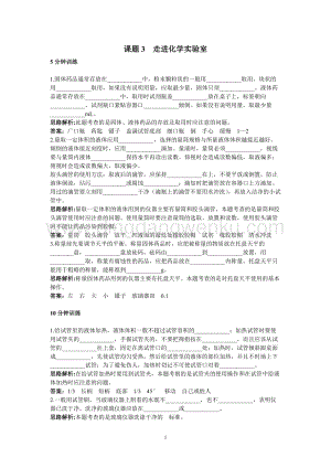 人教版九年級上冊化學初中同步練習及答案(第1單元課題3_走進實驗室).doc