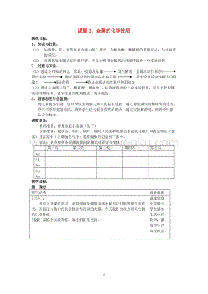 人教版九年級下冊化學第8單元課題2金屬的化學性質教案教案.doc