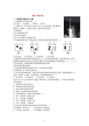 人教版九年級上冊化學初中單元檢測試題：4.自然界中的水.doc