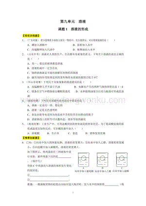 人教版九年級下冊化學(xué)第9單元溶液同步練習(xí)題.doc