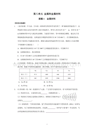 人教版九年級下冊化學第8單元金屬和金屬材料同步練習題.doc