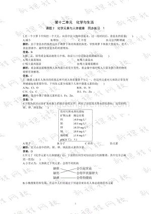 人教版九年級(jí)下冊(cè)化學(xué)同步練習(xí)及答案 第12單元課題2 化學(xué)元素與人體健康同步練習(xí)題.doc