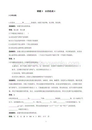 人教版九年級上冊化學初中同步練習及答案(第4單元課題3_水的組成).doc