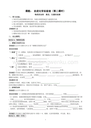人教版九年級上冊化學1.3走進化學實驗室(第2課時)導學案.doc